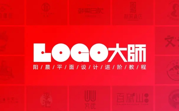 【品牌设计】平面设计进阶教程 LOGO设计教学 阳晨老师(9集全)哔哩哔哩bilibili