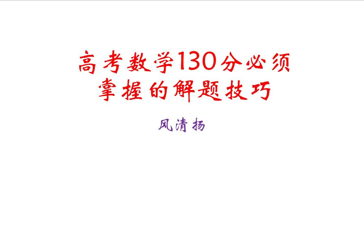 高考数学130必须掌握的技巧:大名鼎鼎的奔驰定理(很厉害的定理)哔哩哔哩bilibili