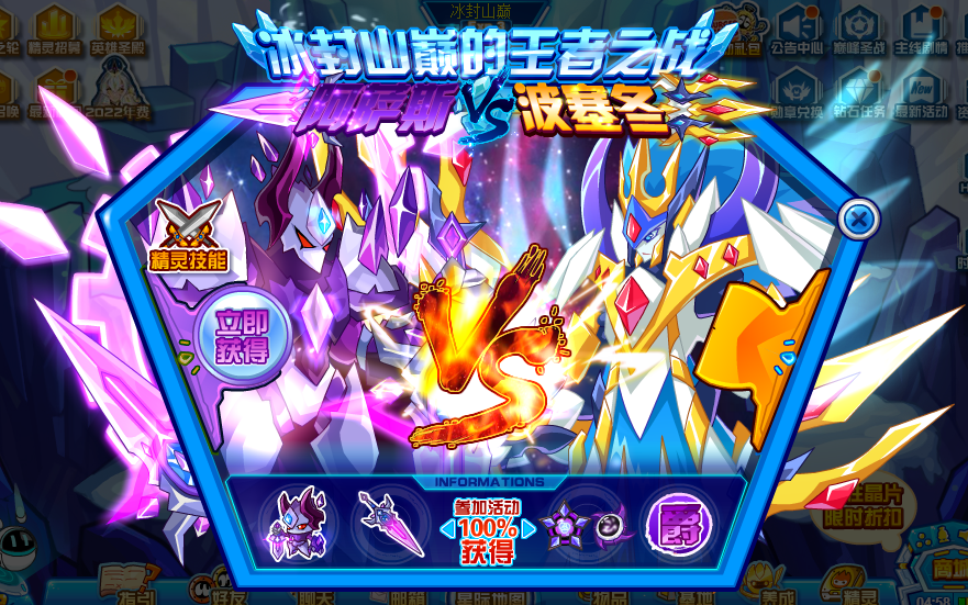 赛尔号精灵收集计划图鉴收集系列冰封山巅的王者之战阿萨斯vs波塞冬