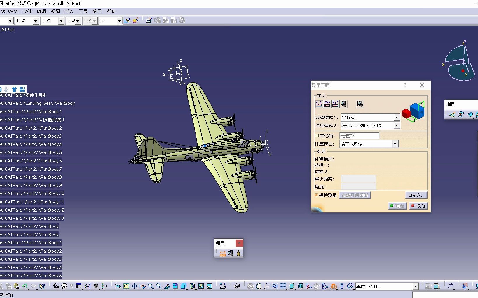 600个CATIA小技巧第93节:catia测量点相对于某一个轴系的坐标值哔哩哔哩bilibili