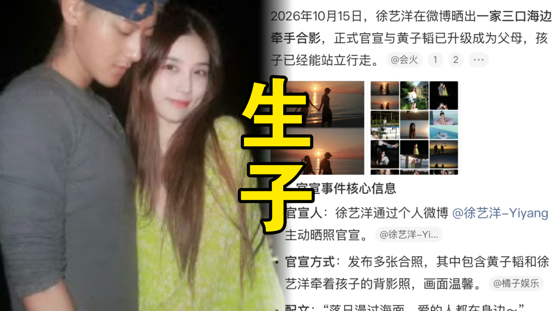 热搜爆了！徐艺洋晒照官宣生子，落日牵手照氛围感拉满