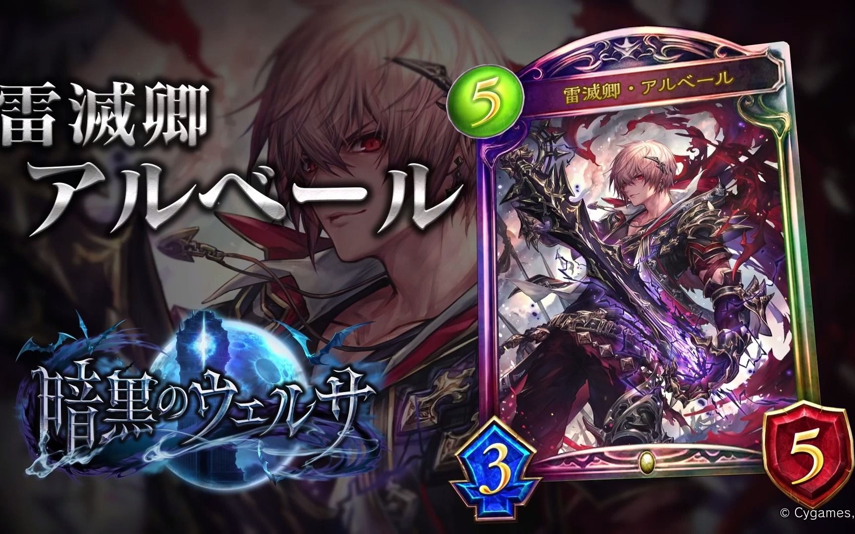 影之诗雷灭卿阿尔贝尔效果演示动画