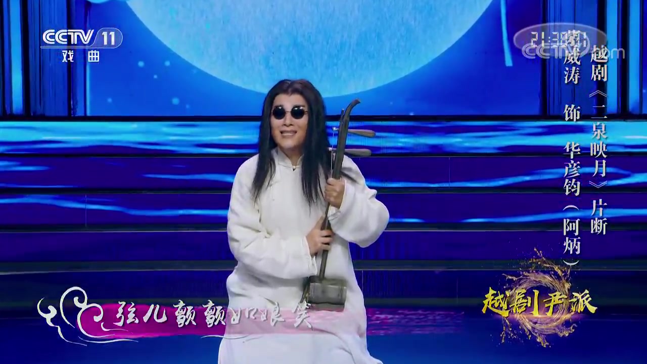 茅威涛 二泉映月-且向泉中唱月明_0002