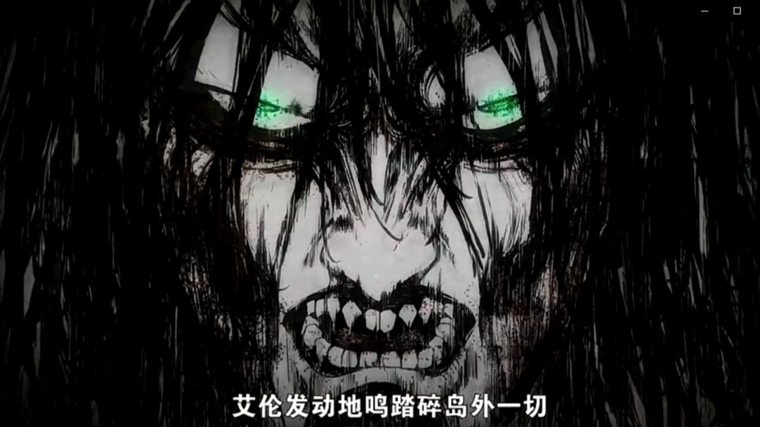 艾伦发动地鸣踏碎岛外的一切