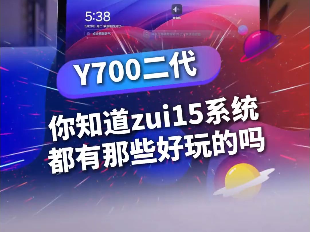 没想到吧!拯救者Y700还能这么玩!哔哩哔哩bilibili