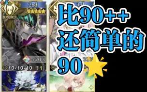 下载视频: 【FGO】平民1宝金时6加成2T奏章90🌟久遠の微笑（久远的微笑）【日服奏章第五弹周回Free本】