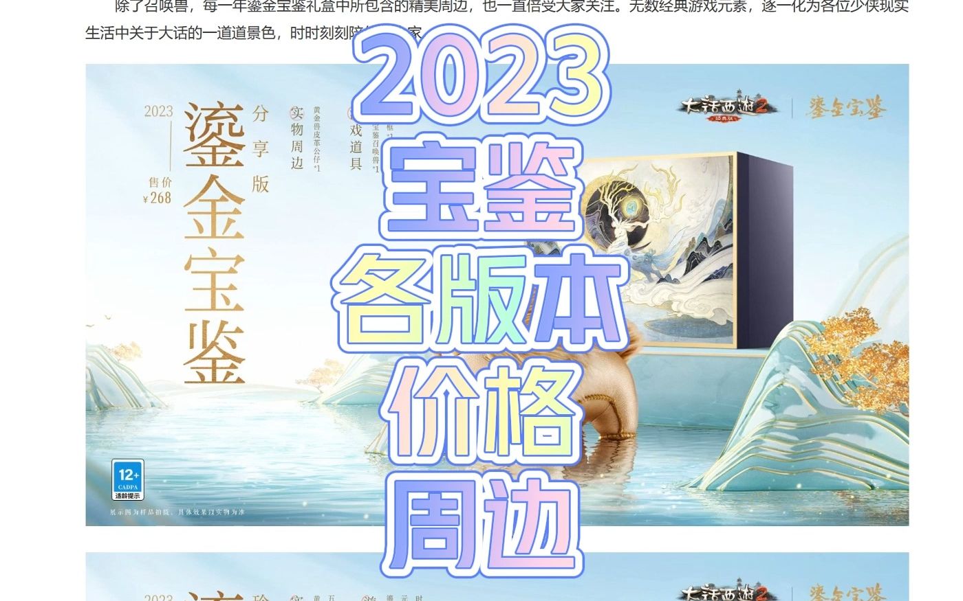 2023宝鉴各版本价格