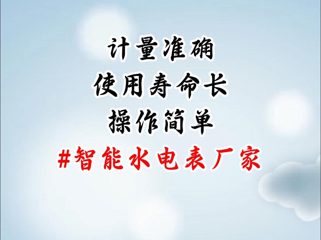 15年的生产厂家,专业制造水电表,致力于水电表的研发,生产和销售为一体.哔哩哔哩bilibili