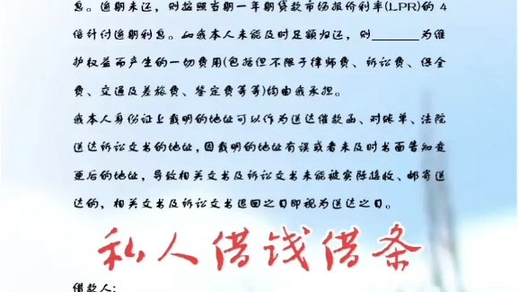 私人借钱借条模板由宁夏天盛律师事务所董克仁律师团队提供!哔哩哔哩bilibili