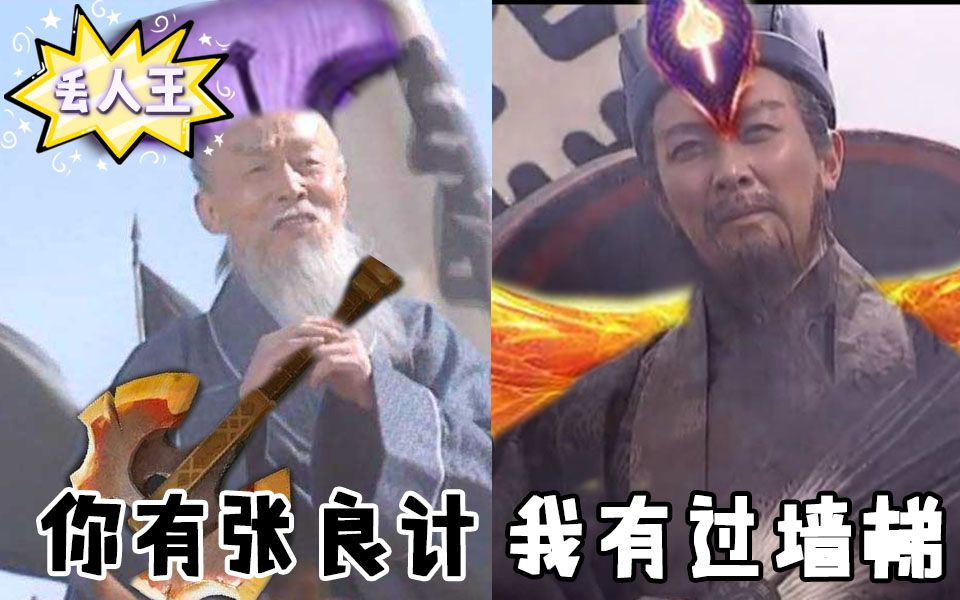 【dota2·丢人王9】你有张良计,我有过墙梯