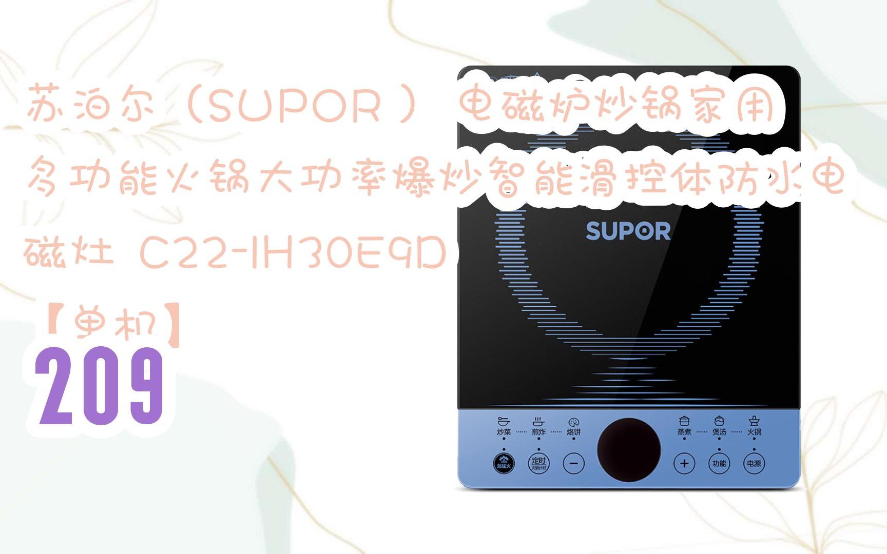 购物指南|苏泊尔(supor) 电磁炉炒锅家用多功能火锅大功率爆炒智能
