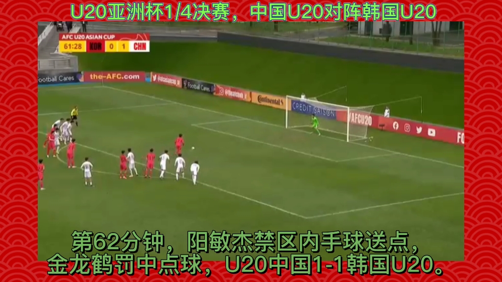 U20亚洲杯1/4决赛,中国U20对阵韩国U20,最终U20中国13不敌韩国U20,无缘U20亚洲杯四强及世青赛.哔哩哔哩bilibili