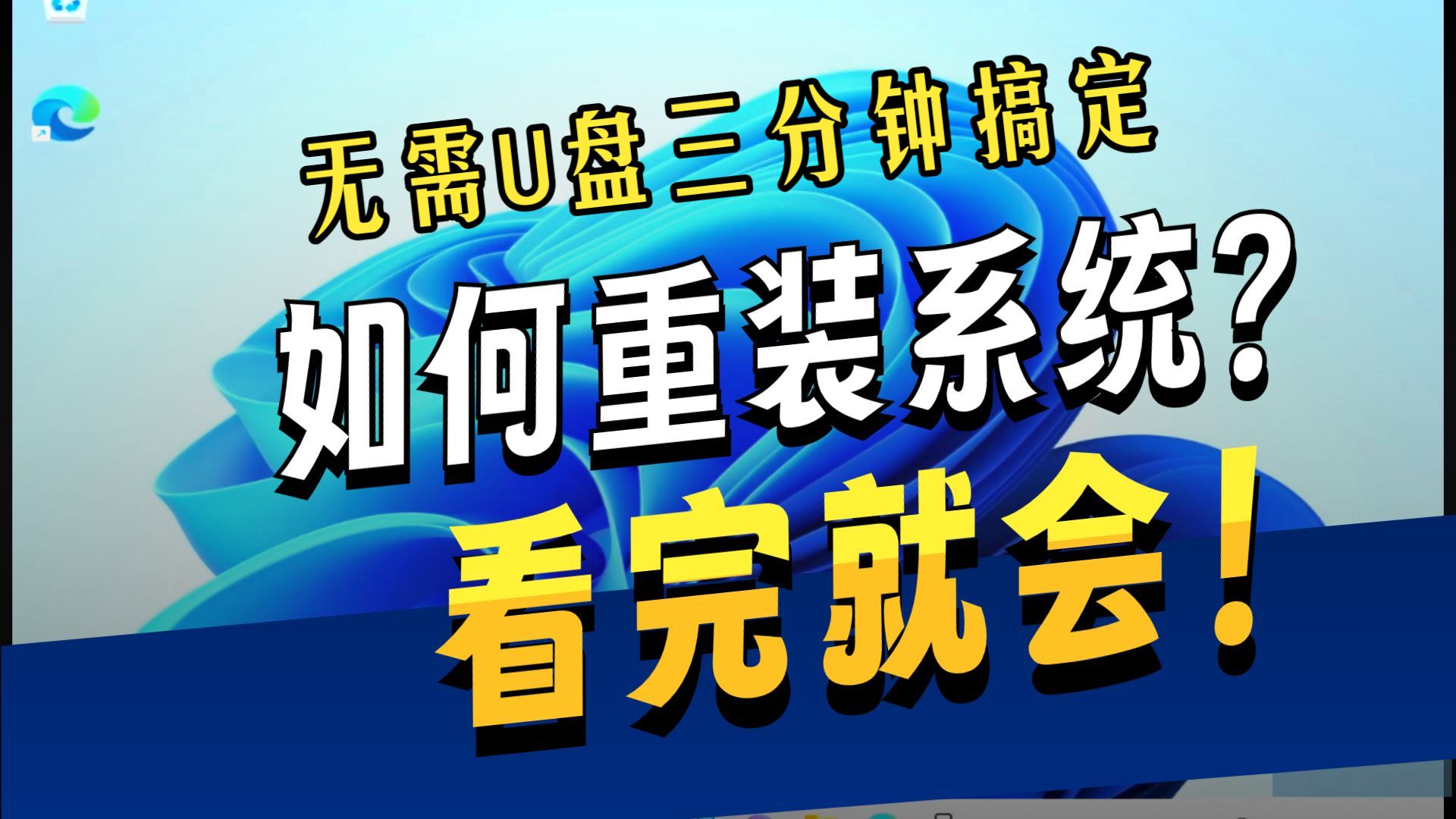 笔记本重装系统教程,保姆级重装系统,一键重装系统,无需U盘