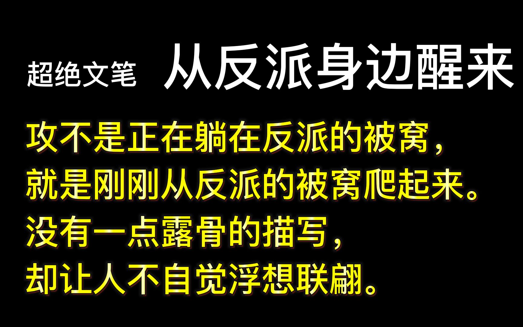 [图]【主攻推文】盘点那些刷了N遍的主攻快穿文第二弹