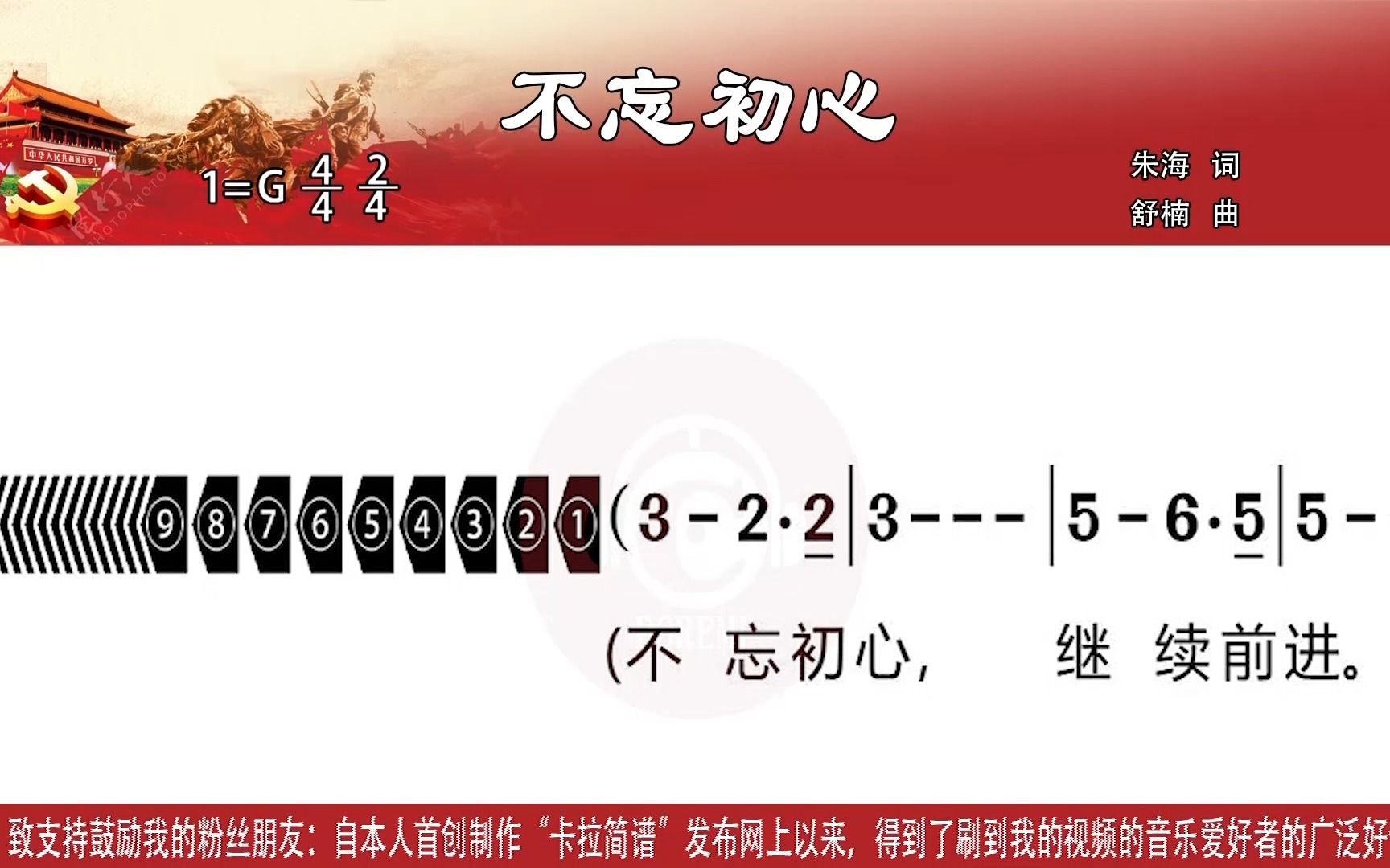 《不忘初心》韩磊谭维维演唱版及小提琴、萨克斯演奏版卡拉简谱合辑新型高清动态谱韩磊谭维维演唱歌曲欣赏K歌学唱小提琴萨克斯示范演奏模仿演奏练习...