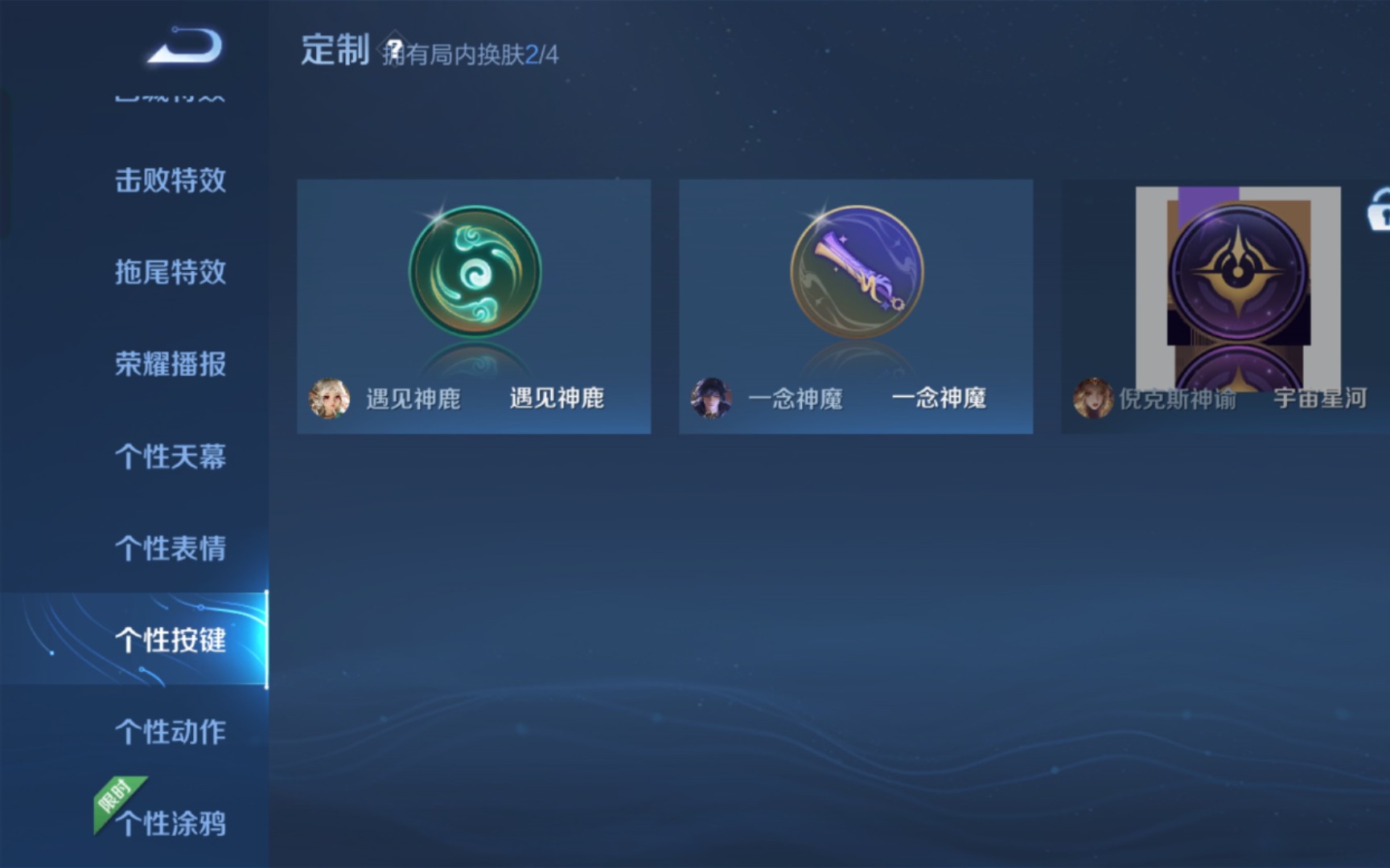 瑶瑶公主与一念神魔的按键皮肤展示