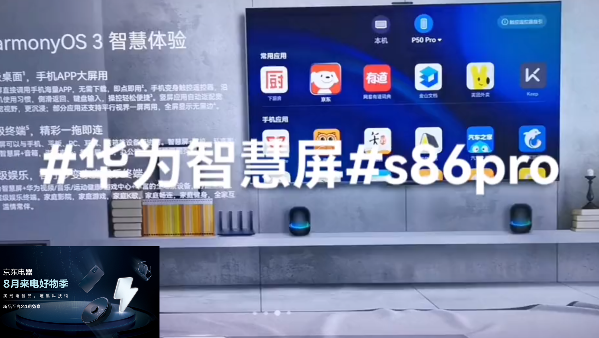 [图]黑科技产品华为s86pro