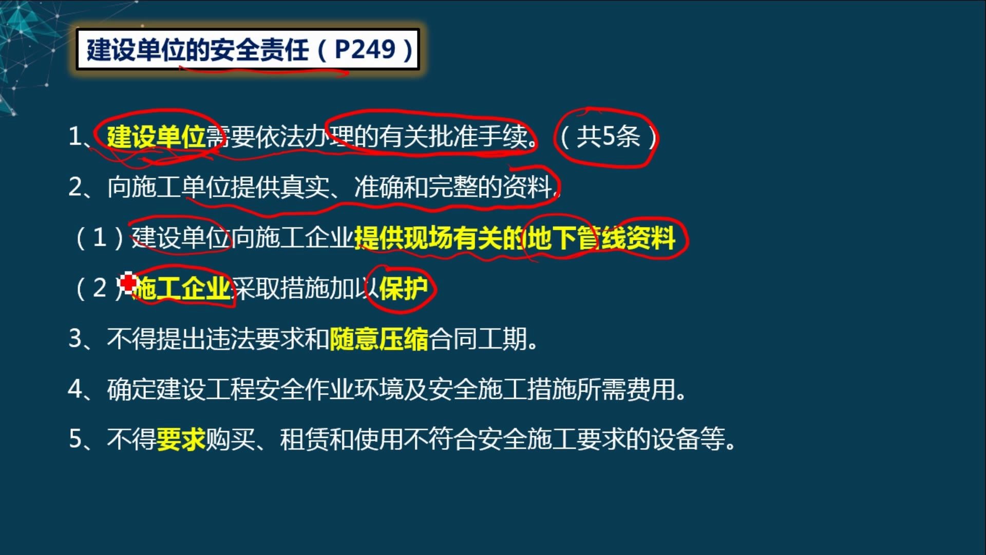 2020二建法规精讲33(建设单位及相关单位的安全责任)哔哩哔哩bilibili