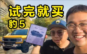 Download Video: 方程豹到底行不行？定一台试试