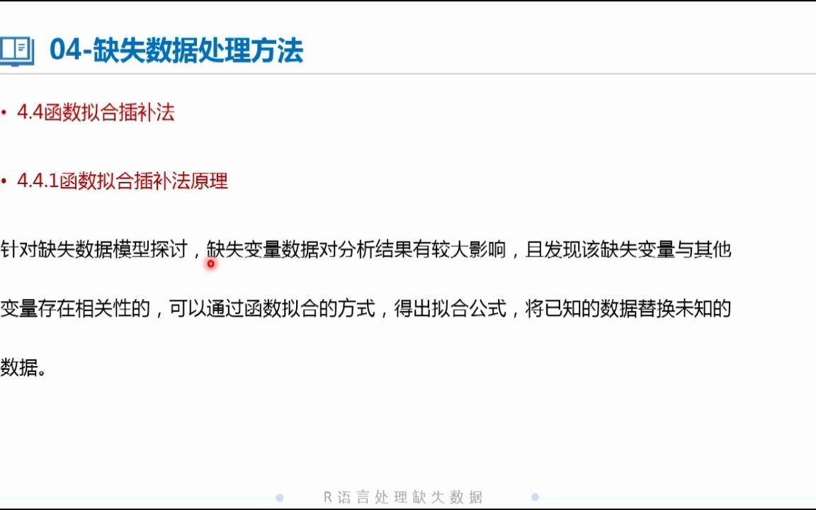 基于R的ARMA理论与应用时间序列函数拟合插补法原理(如需要讲义PPT,加入SCI论文、课题等交流群,请加客服微信: Stat211)哔哩哔哩bilibili