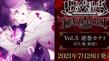 搬运】DIABOLIK LOVERS DAYLIGHT Vol.2 逆巻シュウサンプル