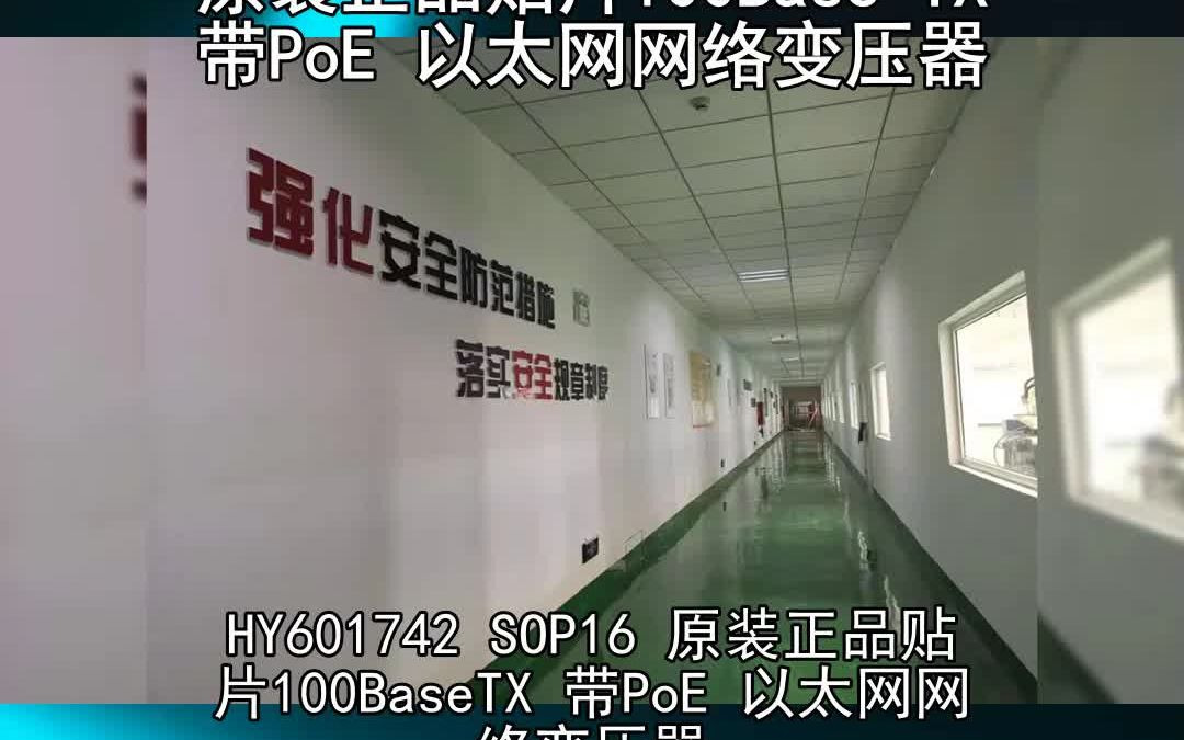 HY601742 SOP16 原装正品贴片100BaseTX 带PoE 以太网网络变压器哔哩哔哩bilibili