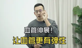 Download Video: 一套血管拉伸操，改善心脑血管，让你血管年轻10岁