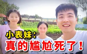 回村后的诱惑，带着小表妹看她小时候拍的搞笑视频，会有多尴尬？