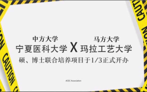 了解一下!大马博士帮硕博联合培养项目新学期报名即将开始!哔哩哔哩bilibili