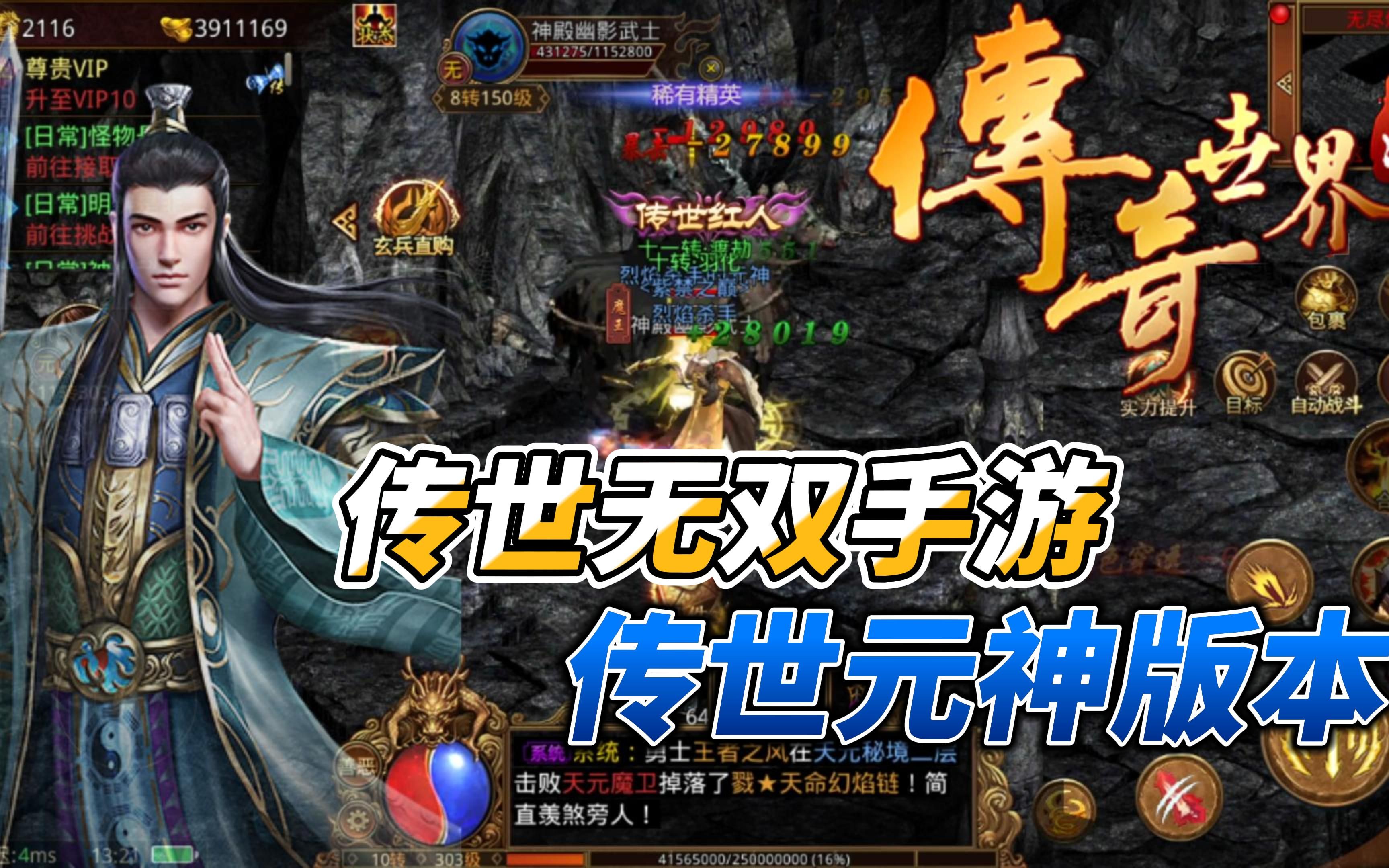 传世元神版手游,开局疾即可觉醒元神,2023力荐手游!