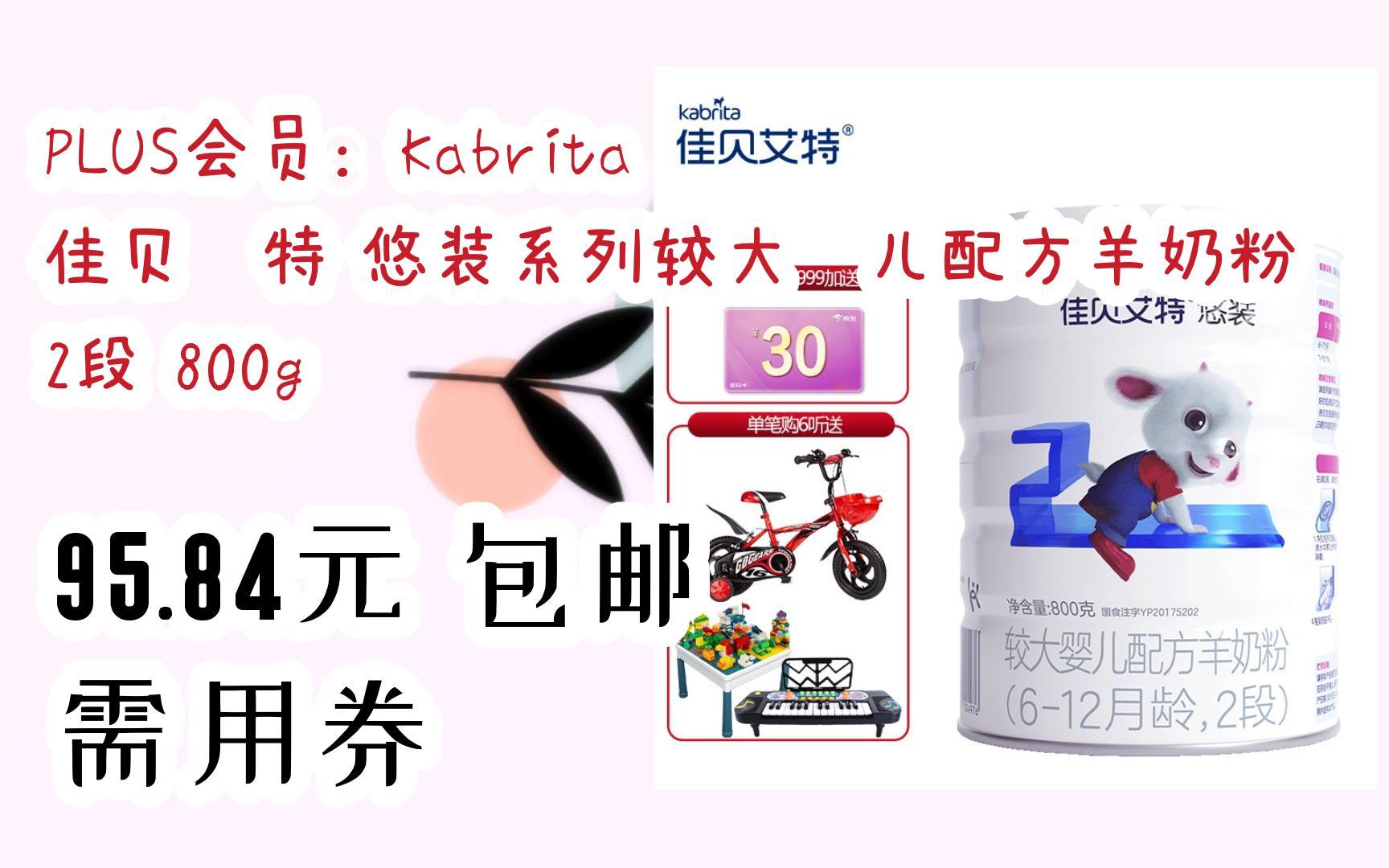 【优惠券l在简介】:plus会员:kabrita 佳贝艾特 悠装系列较大婴儿配方