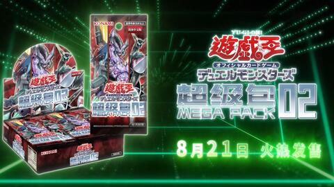 商品宣传视频】游戏王简体中文版超级包04「2022年3月26日发售」