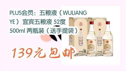 五粮液WULIANGYE 52度500ml-