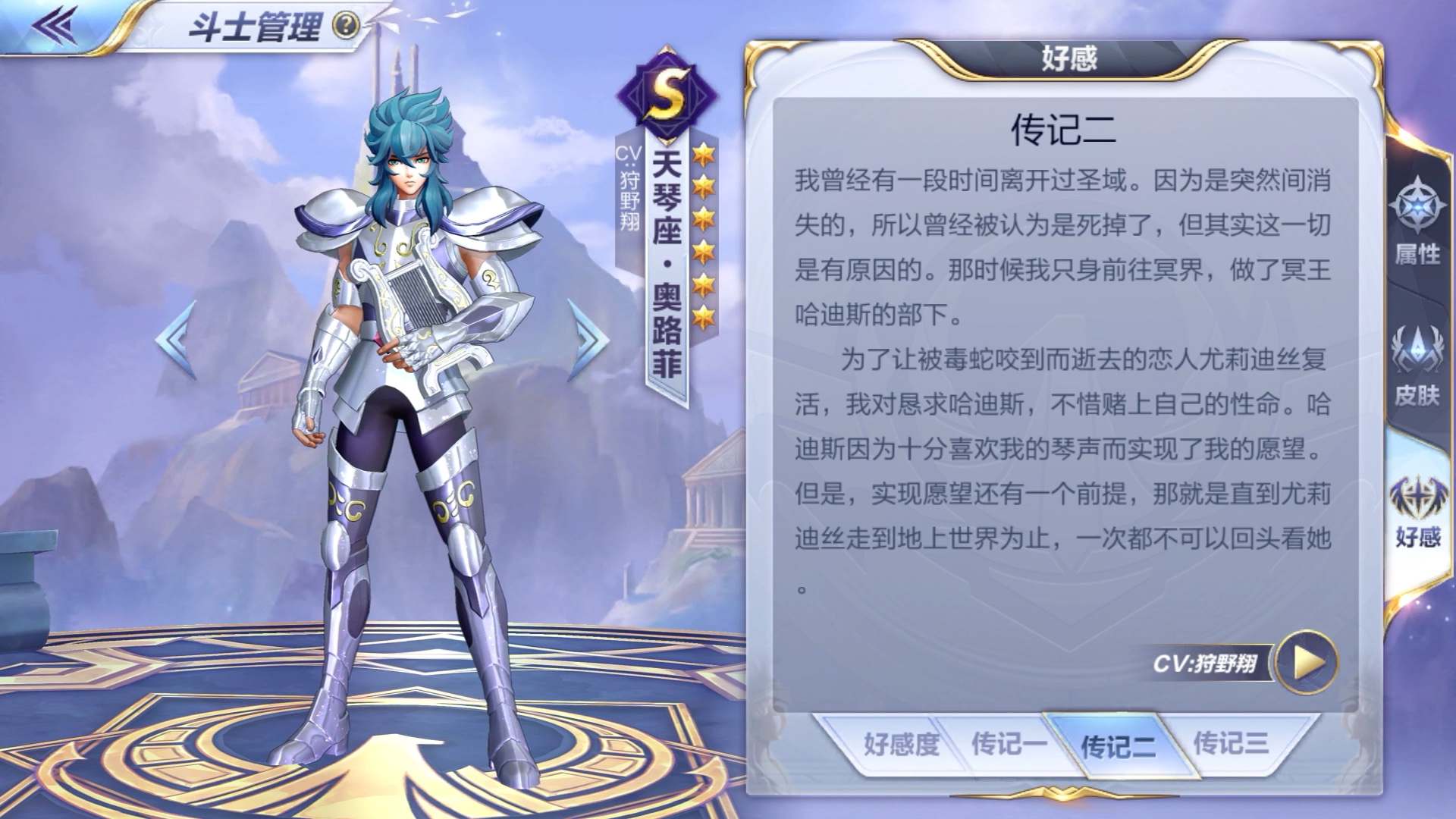 圣斗士星矢手游天琴座奥路菲传记语音