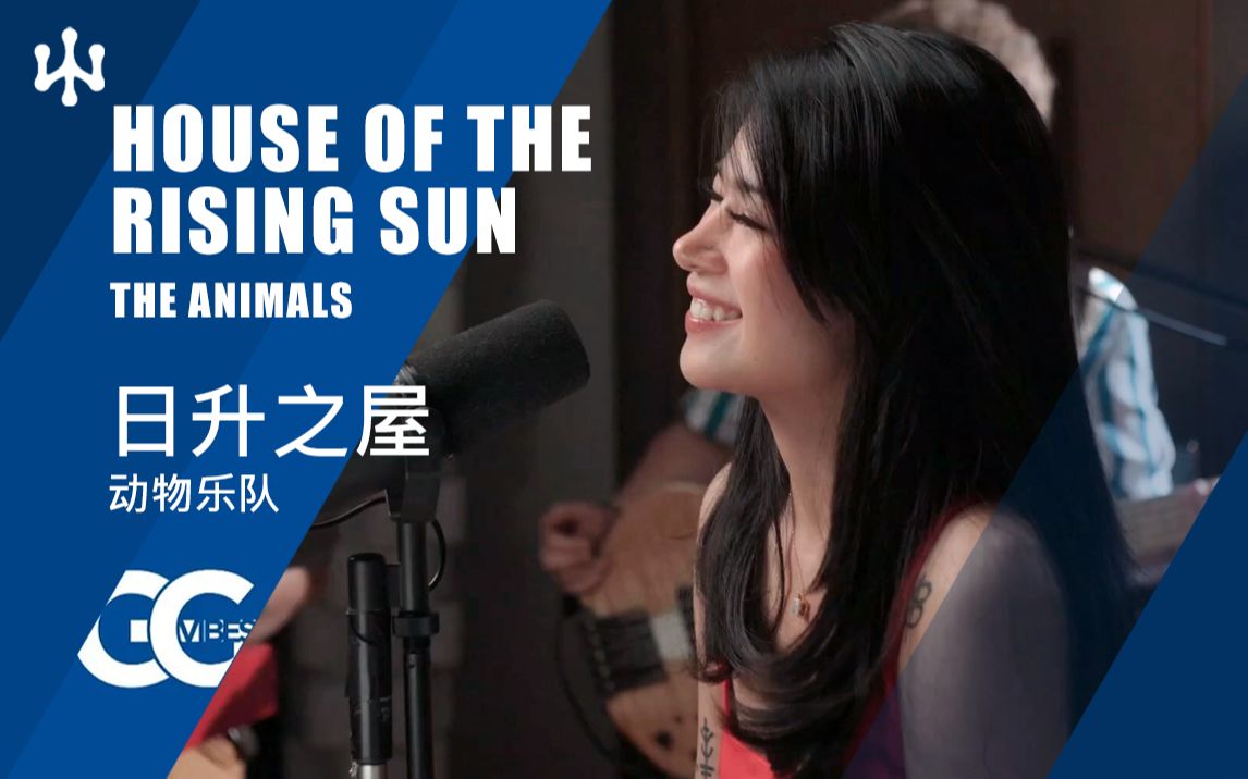 [图]日升之屋 House Of The Rising Sun 原唱：The Animals