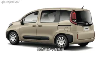 Download Video: 仅9.8万元，全新丰田MPV-Sienta发布，号“小赛那”，油耗仅5.5L