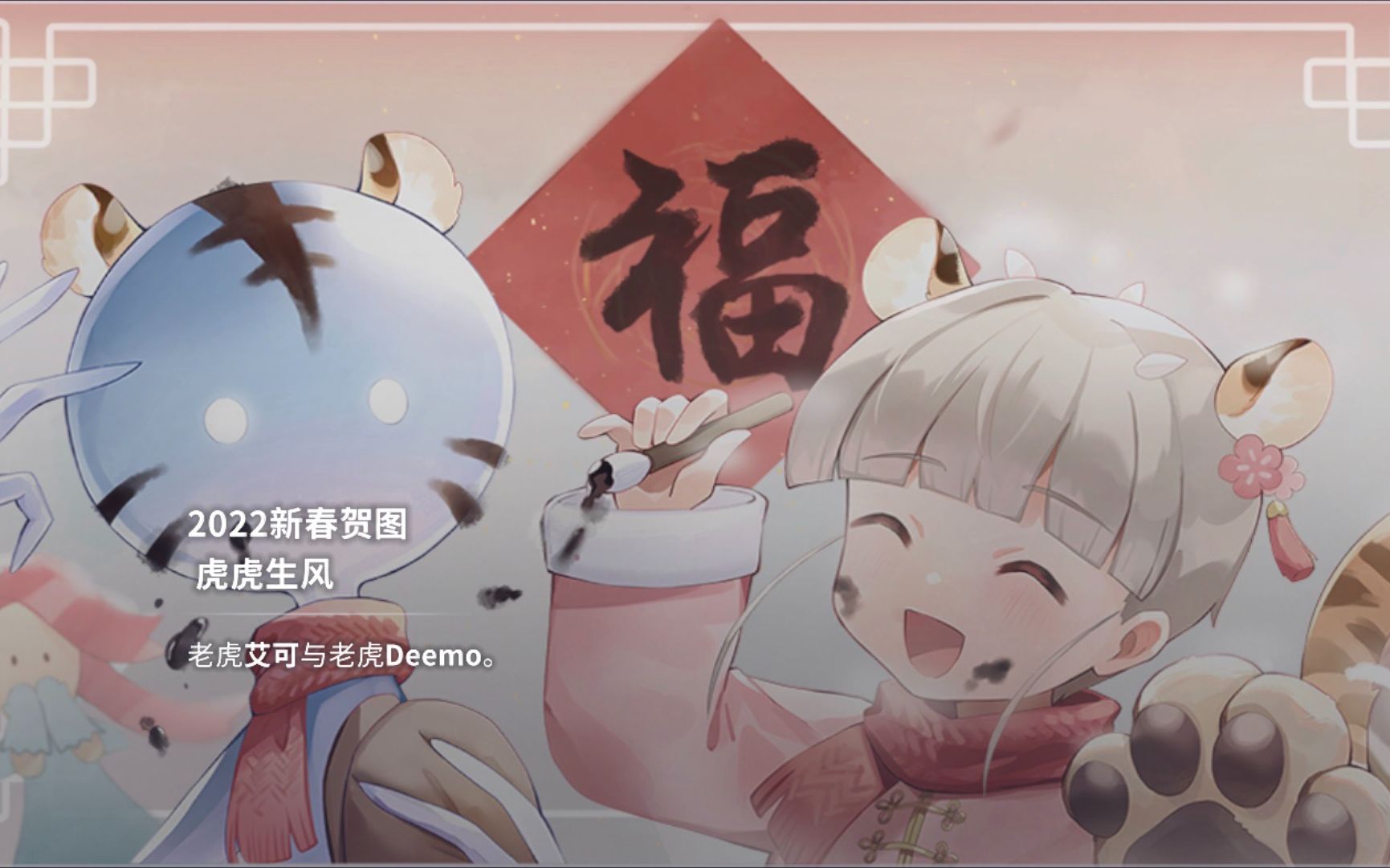 [图]【花雨旋律DEEMO II】《农历春节特别企划》2022活动攻略（更新中）