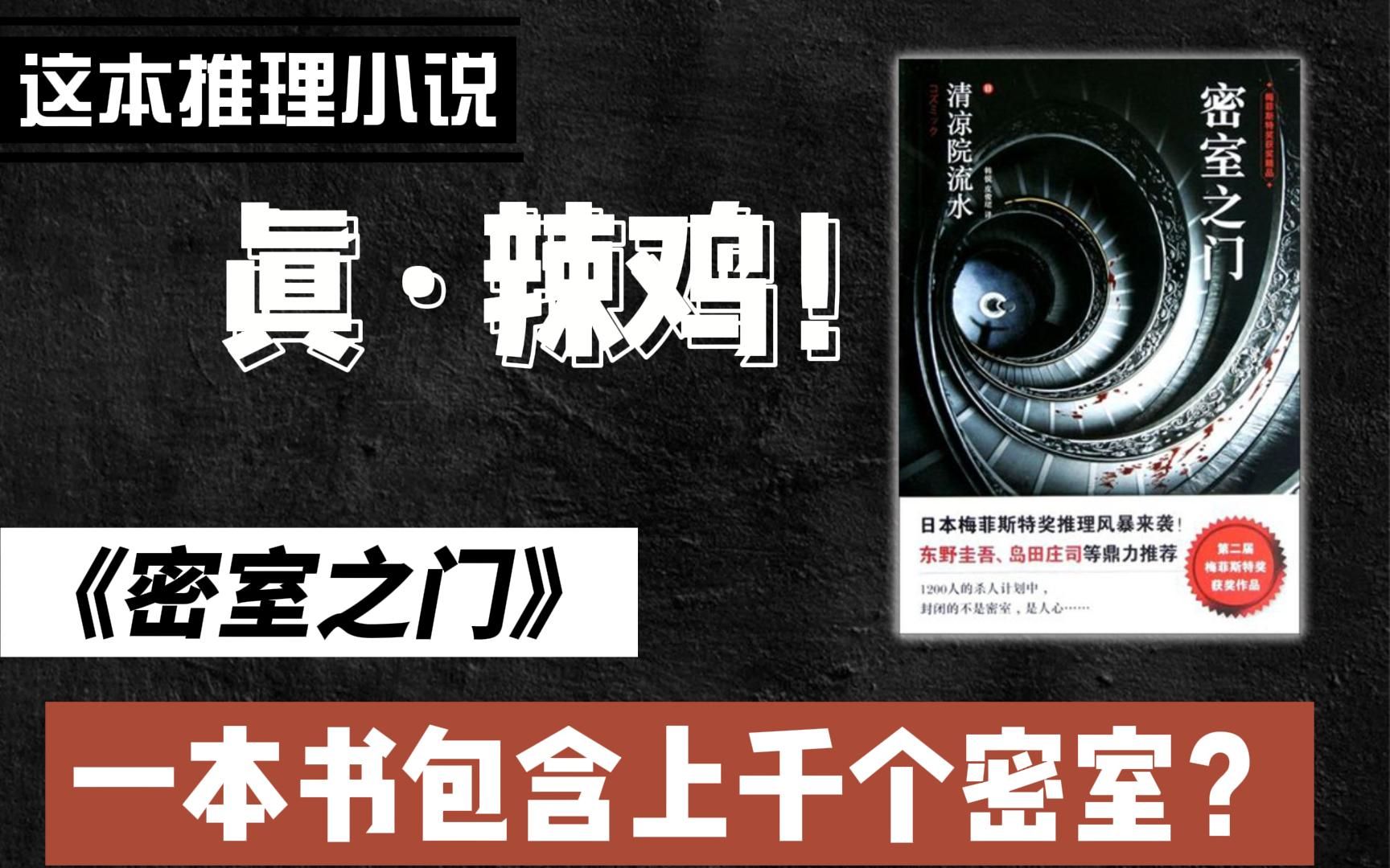 1200个密室?天上的谜题,臭水沟里的解答,吐槽《密室之门》哔哩哔哩bilibili