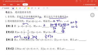 七年级上册2020级有理数第六讲之绝对值非负性