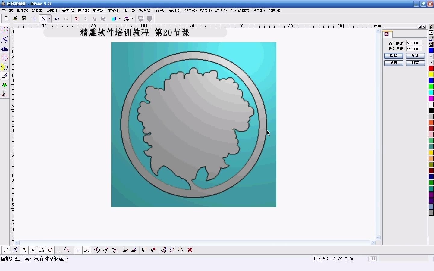 jdpaint精雕软件入门教程浮雕常用工具