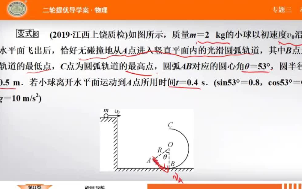 [图]2.18王老师物理_功能关系与能量守恒