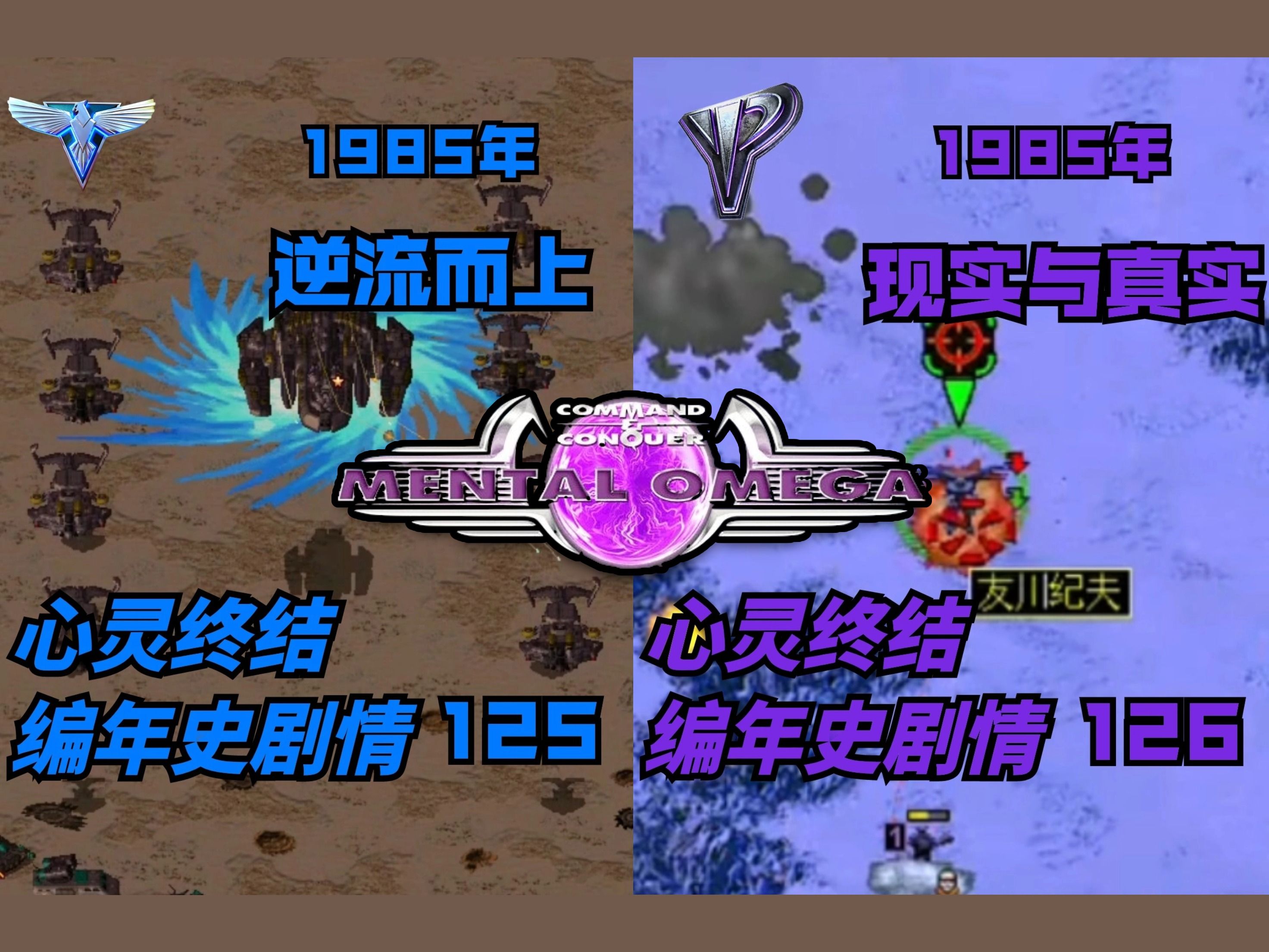 【心灵终结】编年史故事剧情33【天秤之路】