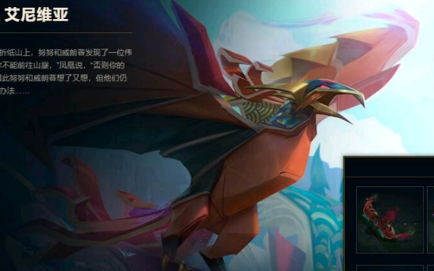英雄联盟lol艾尼维亚冰鸟冰晶凤凰新炫彩千纸皮肤第一视角随手录的