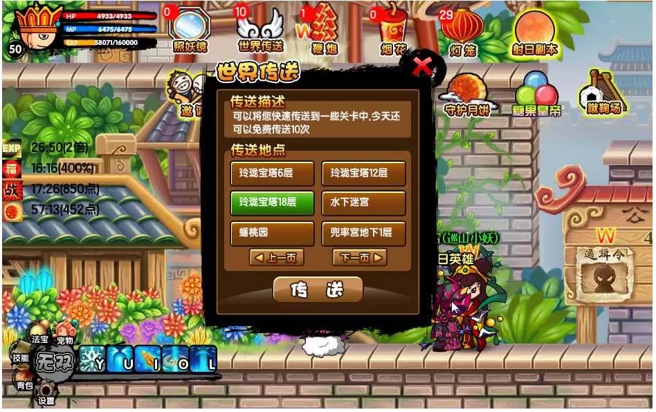 造梦西游3唐僧玲珑宝塔李靖