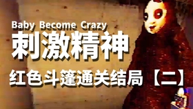 刺激精神 死魂曲2 隐藏关卡 与锅岛揉子一起逃脱崩谷 哔哩哔哩 つロ干杯 Bilibili
