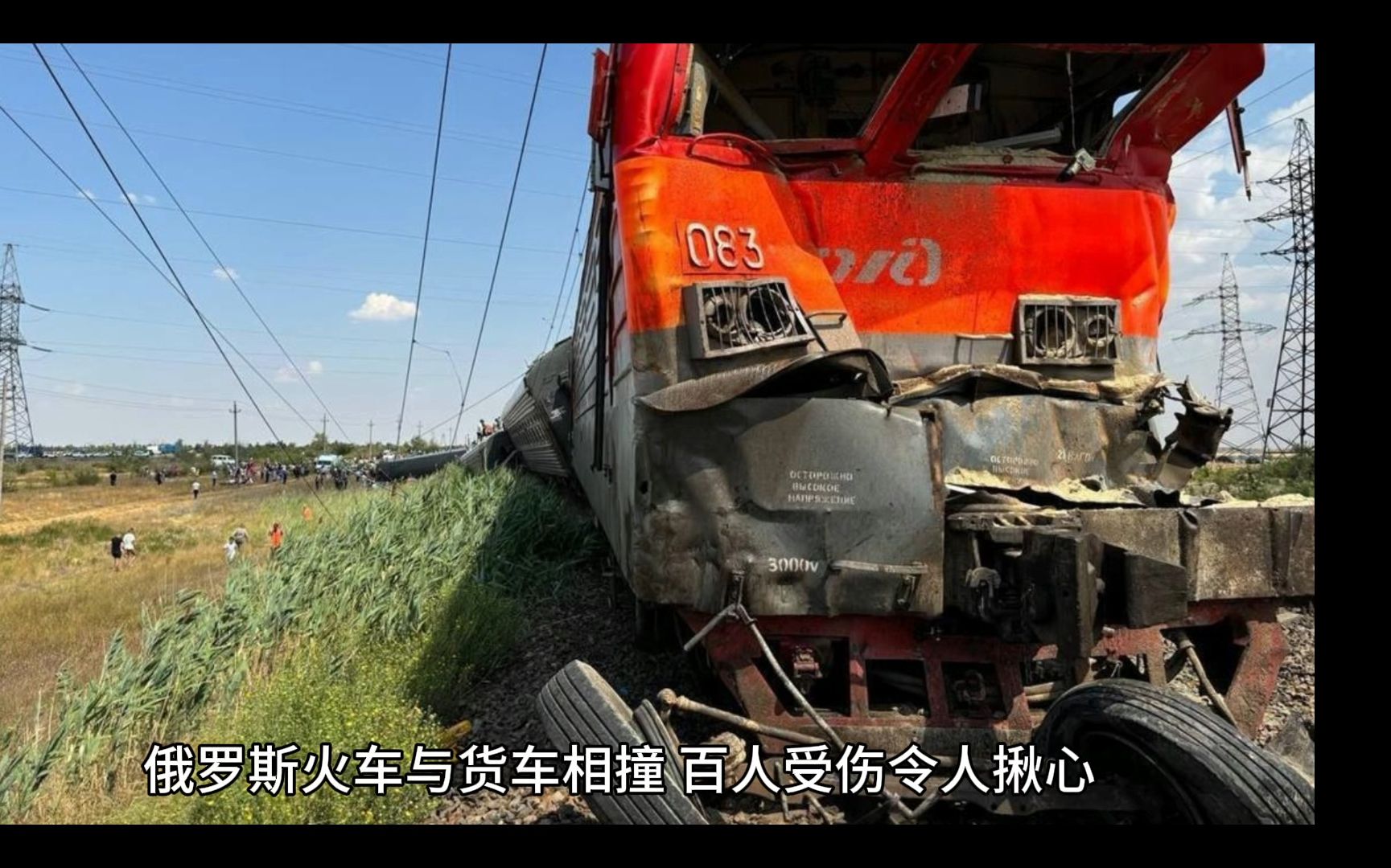 俄罗斯一火车与一货车相撞