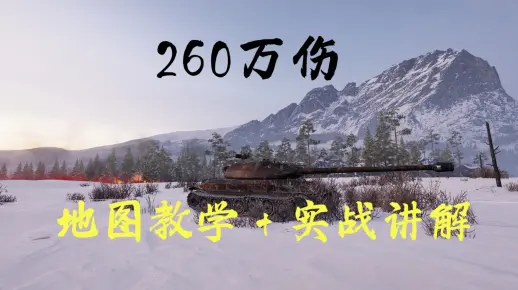 260万伤 汤圆地图教学＋经验分享！