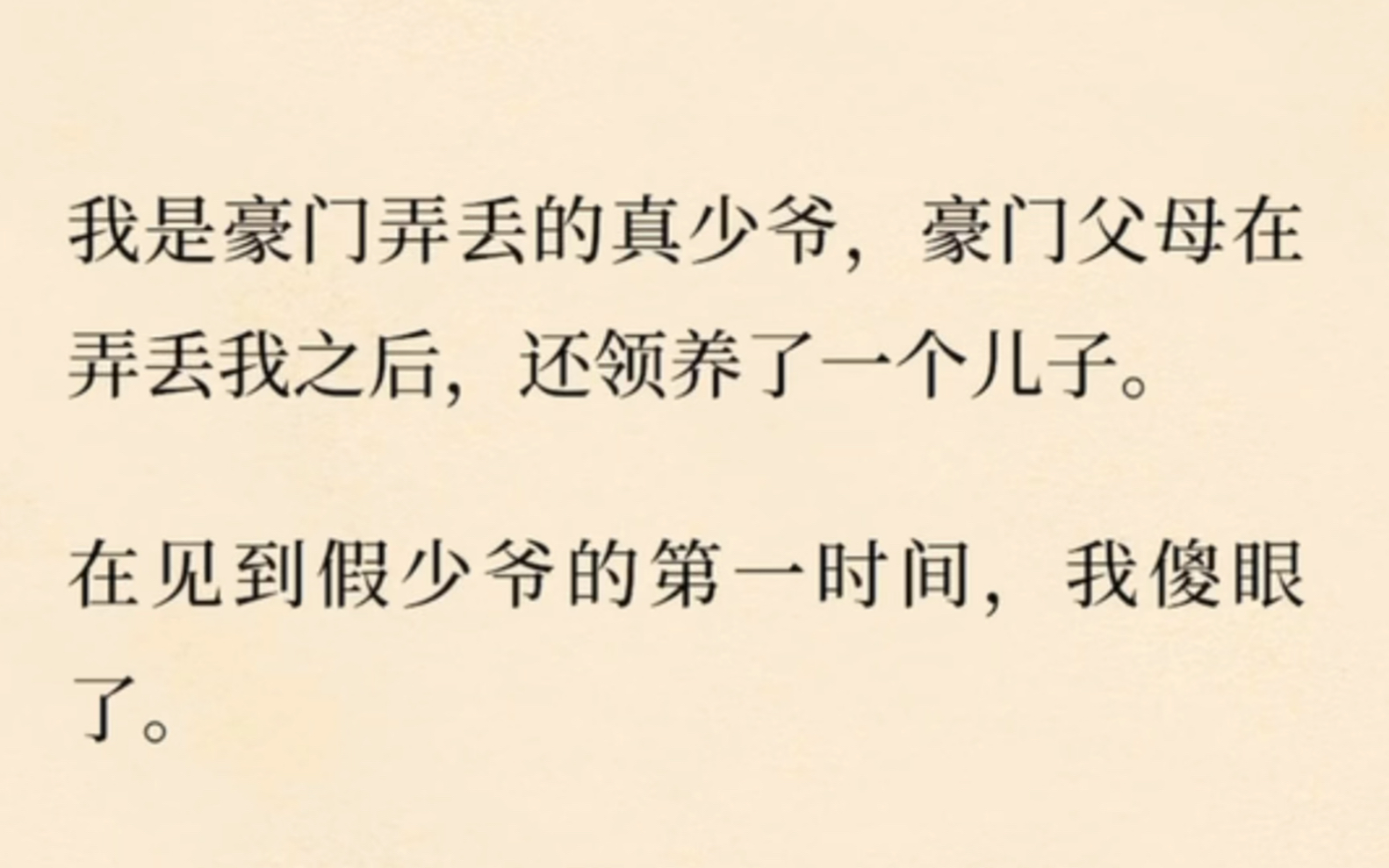 【双男主】我是豪门弄丢的真少爷,豪门父母在弄丢我之后,还领养了一个儿子,再见到假少爷的第一时间,我傻眼了哔哩哔哩bilibili