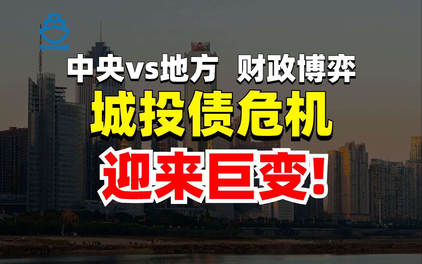 内债不是债,是税?但鹅城的税已经收到90年以后了!哔哩哔哩bilibili