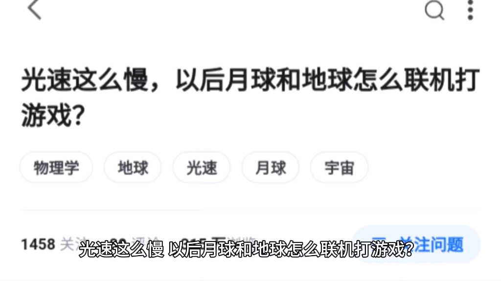 光速这么慢,以后月球和地球怎么联机打游戏?哔哩哔哩bilibili